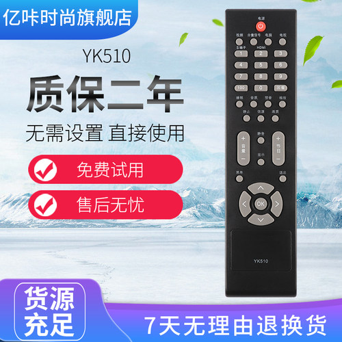 适用于长虹液晶电视遥控器