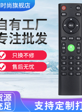适用于杂牌王牌志高创佳KONGWA夏厦新先科金正韩乐安卓网络遥控器 外形按键一样才通用