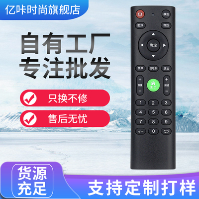 适用于杂牌王牌志高创佳KONGWA夏厦新先科金正韩乐安卓网络遥控器 外形按键一样才通用