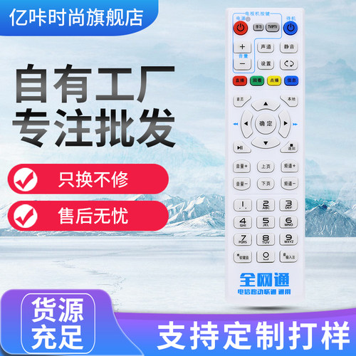 适用于全网通版机顶盒遥控器万能通用适用中国移动联动电信华中兴创7号电池的