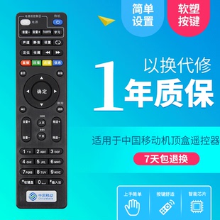 E820 E910机顶盒遥控器 适用于中国移动魔百和创维E900V21CE900