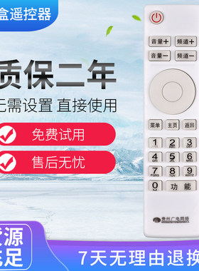 适用于贵州广电网络高清机顶盒 父母乐小康宝广电数字电视遥控器