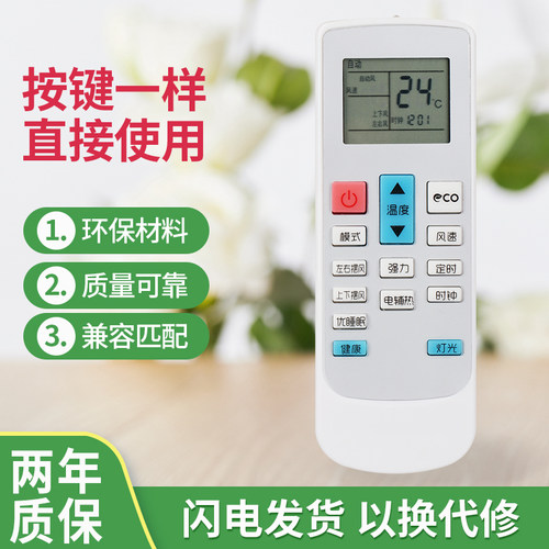 适用于YAIR扬子空调遥控器TY-DQ-10046新款变频空调专用带ECO按键