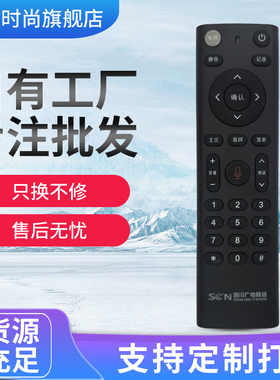 适用于SCN四川广电网络川流TV 4K智能机顶盒PTV-8698遥控器 无语音