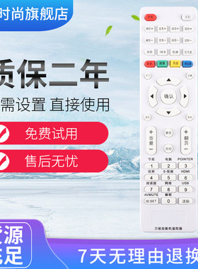 适用于万能投影仪机遥控器当天发货