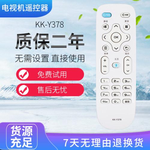 适用于康佳电视机遥控器KK-Y378