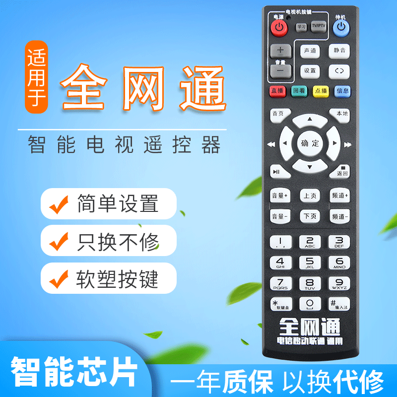 万能机顶盒遥控器通用中国移动电信联通适用华为悦盒天翼中兴-封面