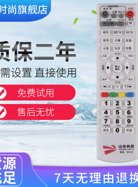 适用于山东济宁有线数字电视机顶盒遥控器 济宁广电机顶盒遥控器