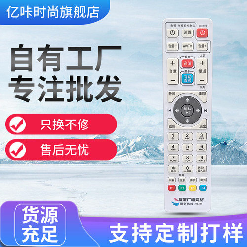 适用于福建广电网络高清机顶盒遥控器福州 泉州大地区标清高清通用
