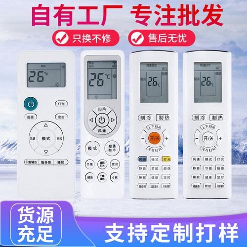 万能通用创维清悦朗悦/净天朗