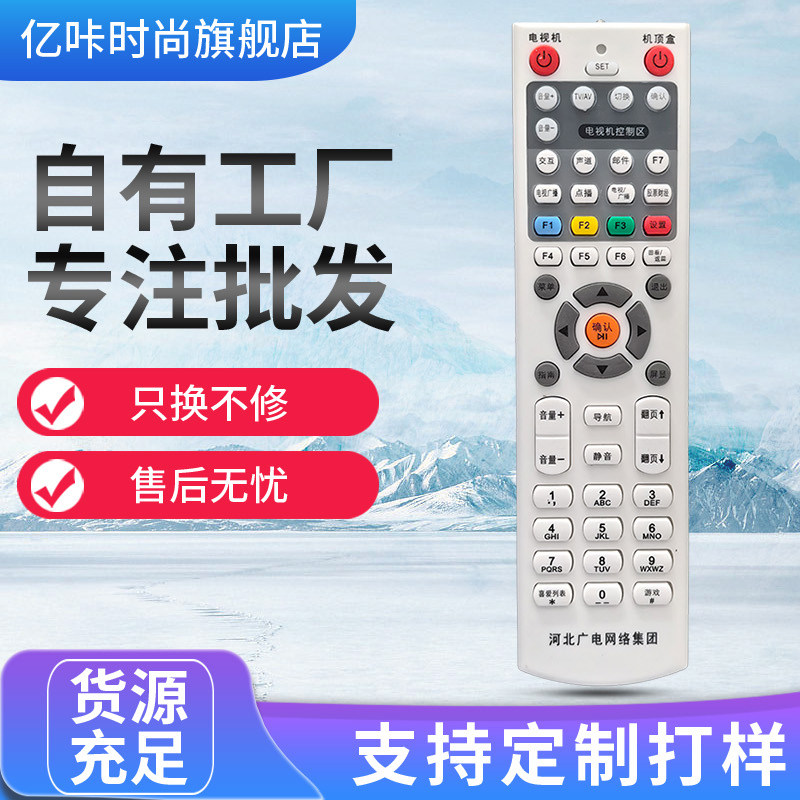 适用于河北广电网络集团有线电视机顶盒遥控器银河HDC6910-51高清数字HB-39J-2新大陆九联NL-5103