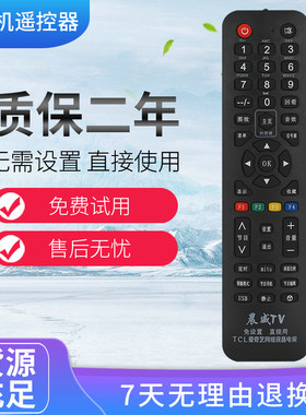 适用于TCL液晶电视机遥控器 TCL液晶电视通用免设置直接用