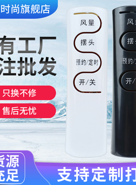 适用于艾美特电风扇遥控器通用 FSW65R FS4016R FS4027R-5 FS4031R通用款