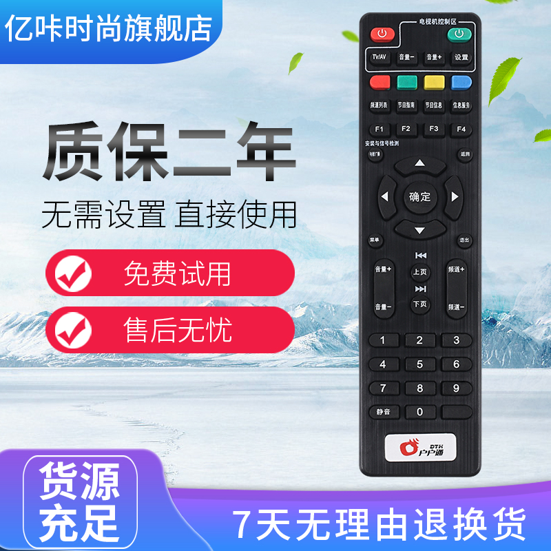 康佳DTH户户通机顶盒遥控器
