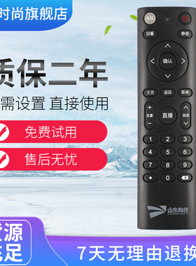 山东有线遥控器浪潮广电数字网络电视机顶盒STB-7162C同按键通用