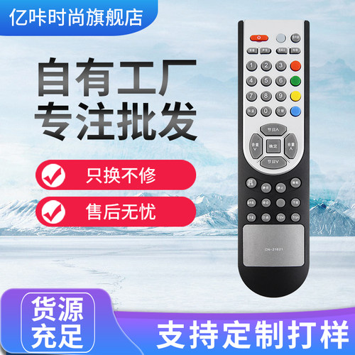 海信液晶电视机遥控器CN-21621