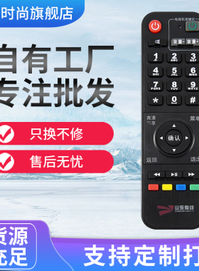 山东有线浪潮STB-7162C DB800HC1高清机顶盒遥控器底部无山东有线