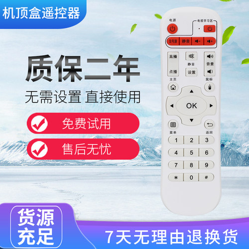 适用于 先科网络机顶盒播放器V6 V9 V10 A8 A9 M11 M15 M18遥控器