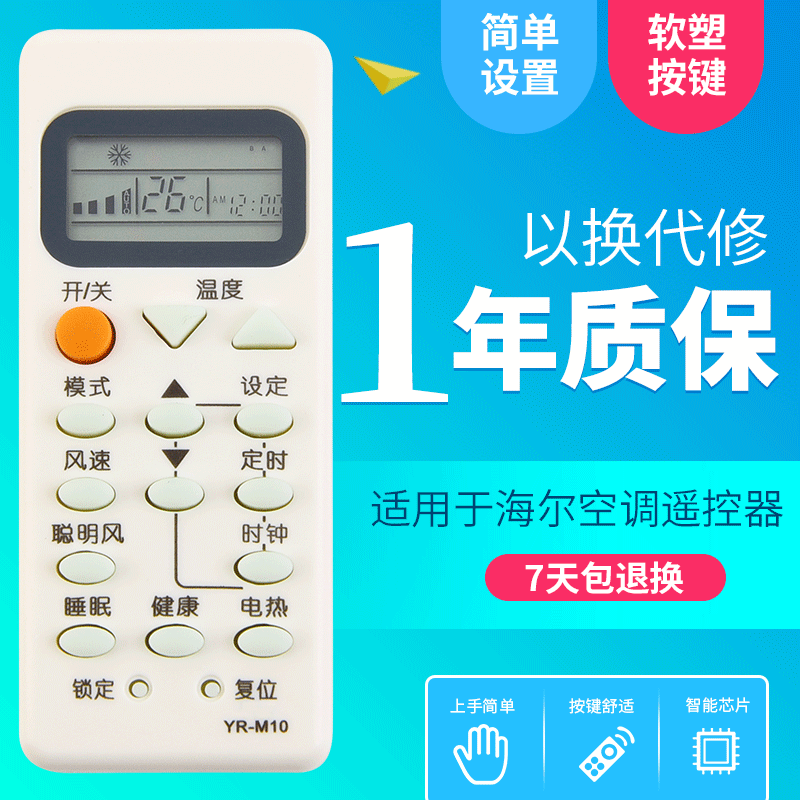 用于海尔空调遥控器YR-M10 YL-M10 YR-M05 YR-M02 YR-M07 M09 M03