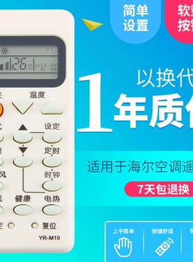 用于海尔空调遥控器YR-M10 YL-M10 YR-M05 YR-M02 YR-M07 M09 M03