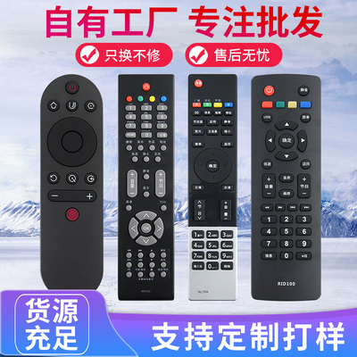 长虹适用智能电视遥控器