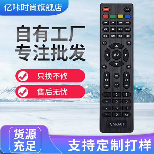 夏浦液晶电视机遥控器SM-A01