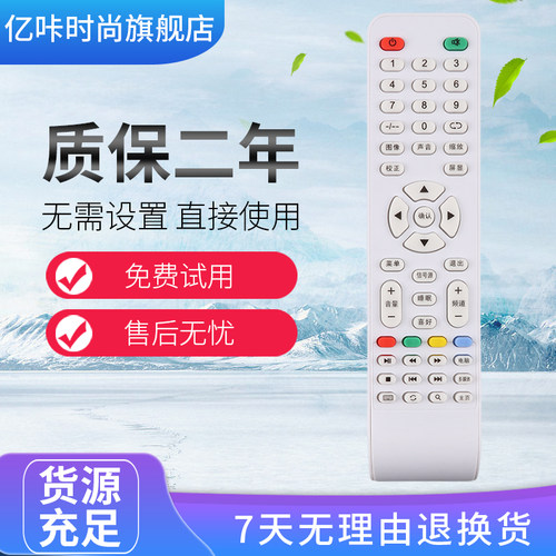 杂牌液晶电视网络遥控器XY-R08