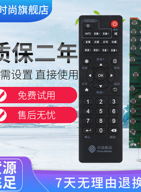 中国移动机顶盒遥控器万能网络
