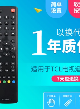 适用TCL电视机遥控器 RC3000C11 RC3000M11 L37/40/42P21FBD L42/