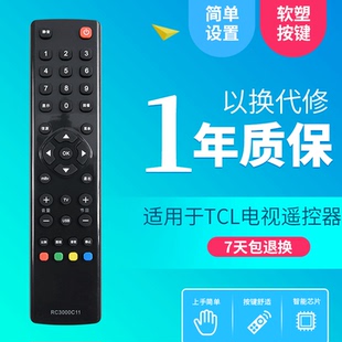 适用TCL电视机遥控器 RC3000C11 RC3000M11 L37/40/42P21FBD L42/