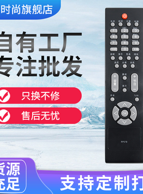 用于长虹液晶电视机遥控器RP57B LT32710 LT37710 LT32710X