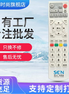 适用于四川广电网络遥控器 SCN机顶盒遥控器 创维C7600 8000SBC2 遥控器