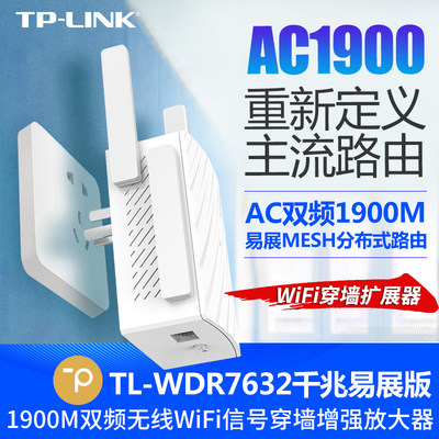 TP-LINK千兆双频5g中继扩展器