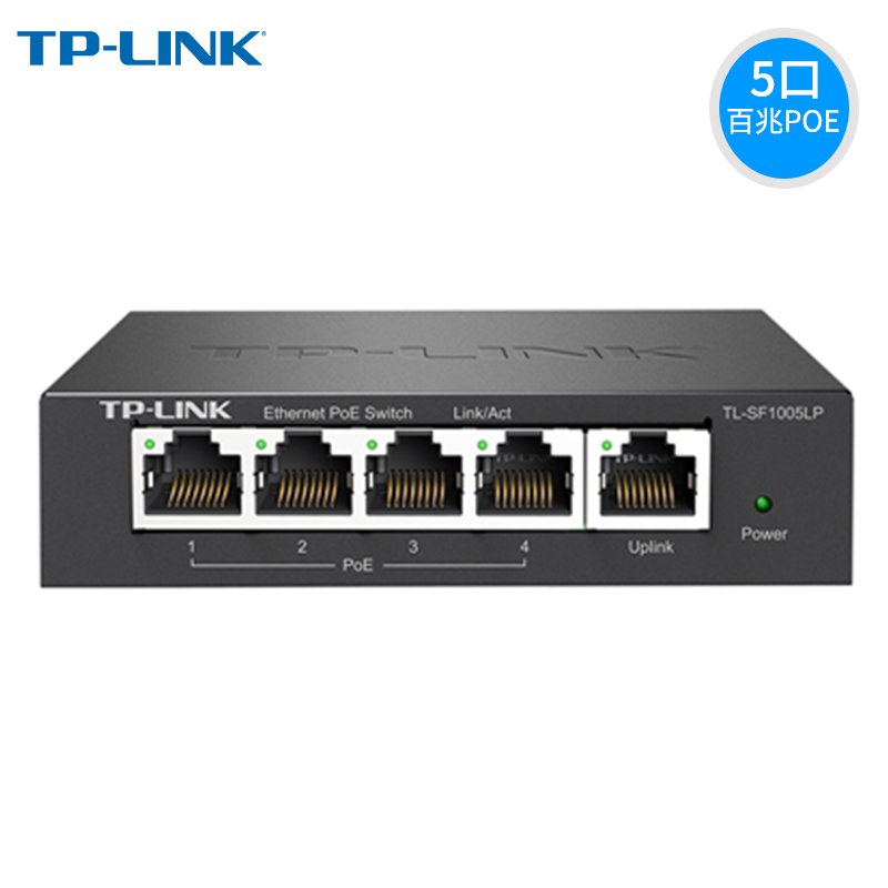 TP-LINK5口PoE网络交换机
