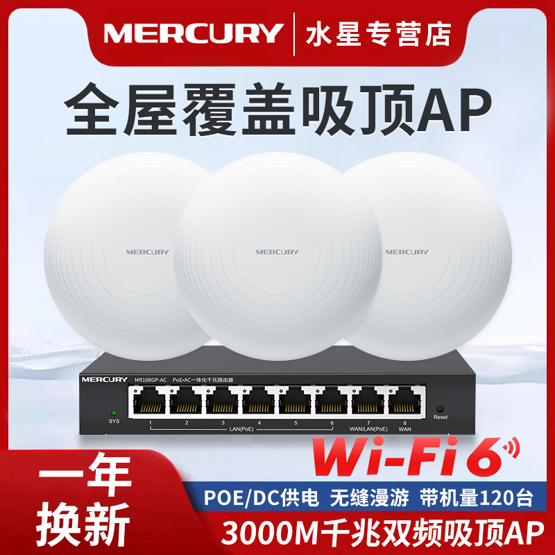 MERCURY水星MCAP1900GP千兆网口双频吸顶式无线AP吊顶式PoE路由器酒店家用1900M全屋WiFi覆盖组网信号发射器 网络设备/网络相关 普通路由器 原图主图