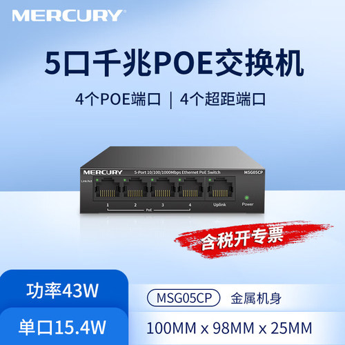 宽带分流器MERCURY口千兆