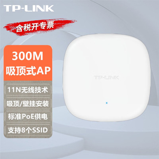 吸顶式 POE AP306C PoE无线路由器酒店宾馆家用全屋WiFi覆盖无缝漫游组网信号发射器 无线Ap吊顶式 LINK