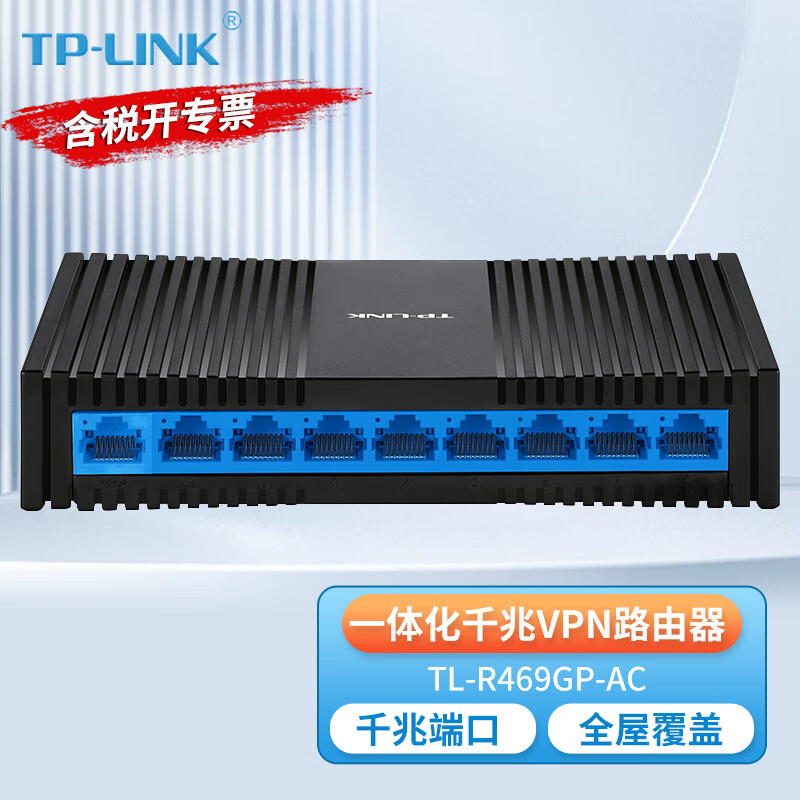 TP-LINK TL-R460GP-AC千兆5口PoE供电一体式有线路由器无线AP管理供电一体机家用全屋WiFi组网覆盖控制主机-封面