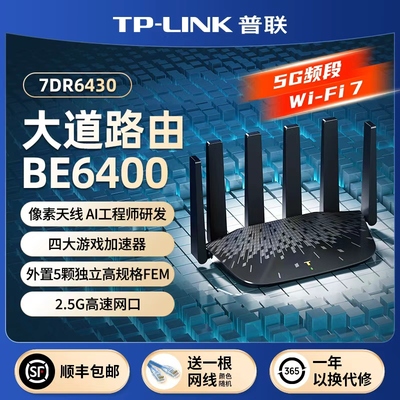 普联TP-LINK TL-7DR6430 双频2.5G高速WiFi7家用无线路由器大户型穿墙WiFi6易展Mesh组网全屋覆盖WiFi发射器