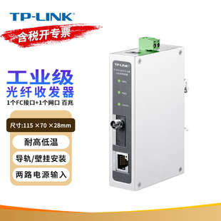 MC111B工业级 光电转换器 安装 单纤单模 LINK 1光1电 B端 百兆光纤收发器 壁挂导轨式 普联TP 1FE 20KM 1SC