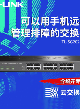 普联TP-LINK TL-SG2024MP 24口千兆PoE网络交换机无线ApPoE标准监控摄像头PoE供电器机架式网管型分线分流器