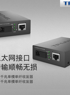 普联TP-LINK TL-FC311A-60&TL-FC311B-60套装 千兆单模单纤光纤收发器1光1电60KM距离网络传输器光电转换器