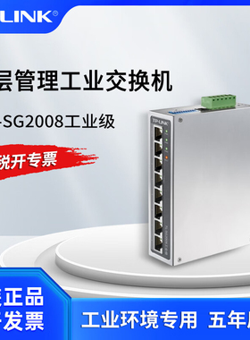 普联TP-LINK TL-SG2008工业级 8口网管型千兆工业交换机导轨式1000M工业环境车间集线VLAN隔离QoS分流分线器