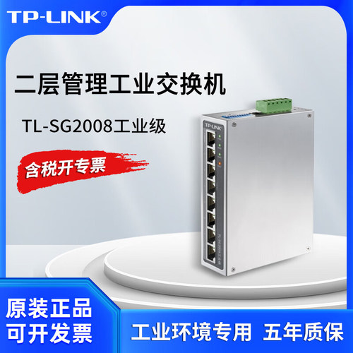 普联TP-LINK8口千兆工业级交换机
