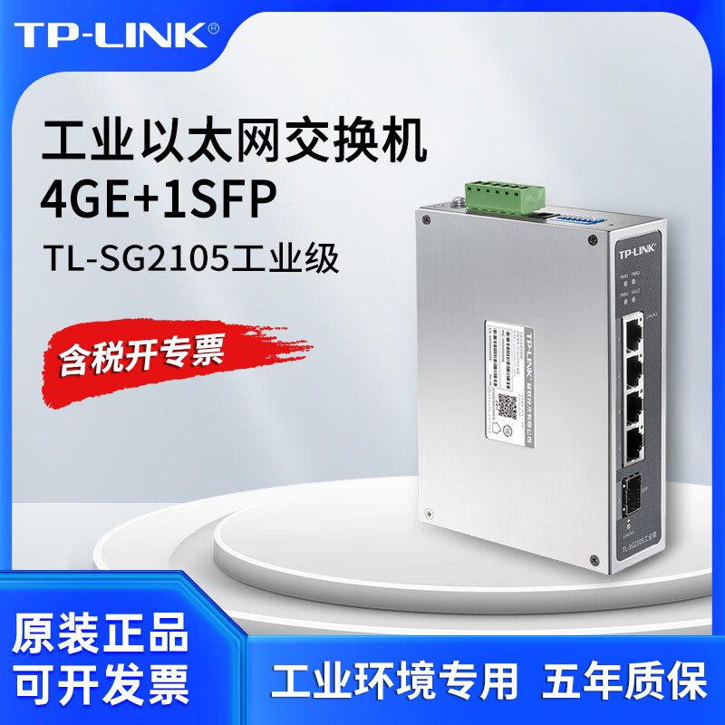 普联TP-LINK1光4电工业级交换机