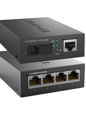 普联TP-LINK TL-FC311A-20&TL-FC314B-20套装 千兆1光4电单模单纤光纤收发器SC接口20KM交换机模块光电转换器