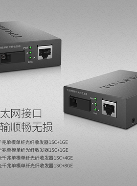 普联TP-LINK TL-FC311A-20&TL-FC314PB-20 千兆1光4电单模单纤光纤交换机套装20KM光纤收发器光电模块供电器