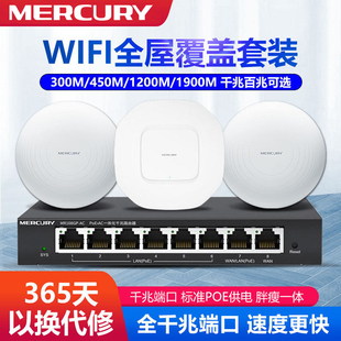 MERCURY水星千兆双频WiFi6吸顶无线AP全屋WiFi7网络覆盖套装别墅家用企业酒店商用组网POE供电穿墙壁挂路由器