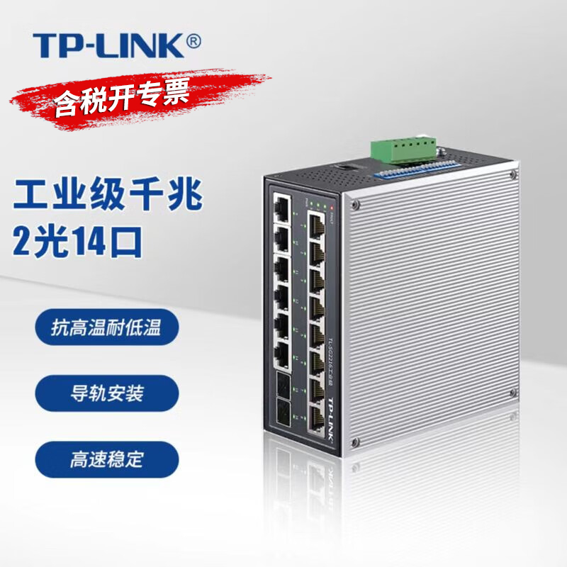 TP-LINK TL-SG2216工业级 16口千兆网络交换机14GE+2SFP 2光14电1000M网络壁挂DIN导轨式集线分流器-封面