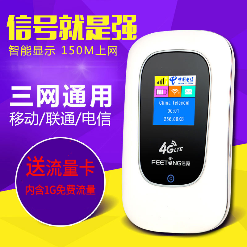 µçÐÅÁªÍ¨4GÎÞÏß·ÓÉÆ÷Ö±²åSIM¿¨3G±ãÐ¯Ê½ËæÉíÒÆ¶¯³µÔØwifi·¢ÉäÆ÷